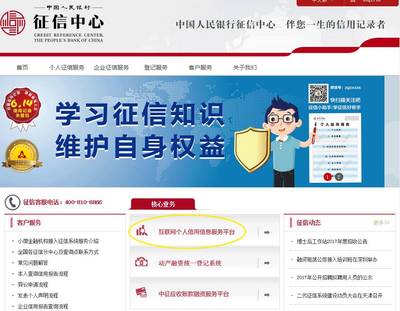 如何便捷查询个人征信报告 互联网服务全攻略